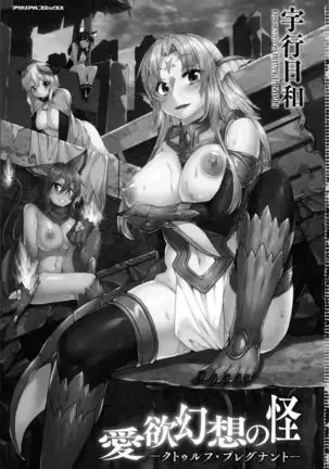 Aiyoku Gensou no Kai -Cthulhu Pregnant- Ch. 1-4