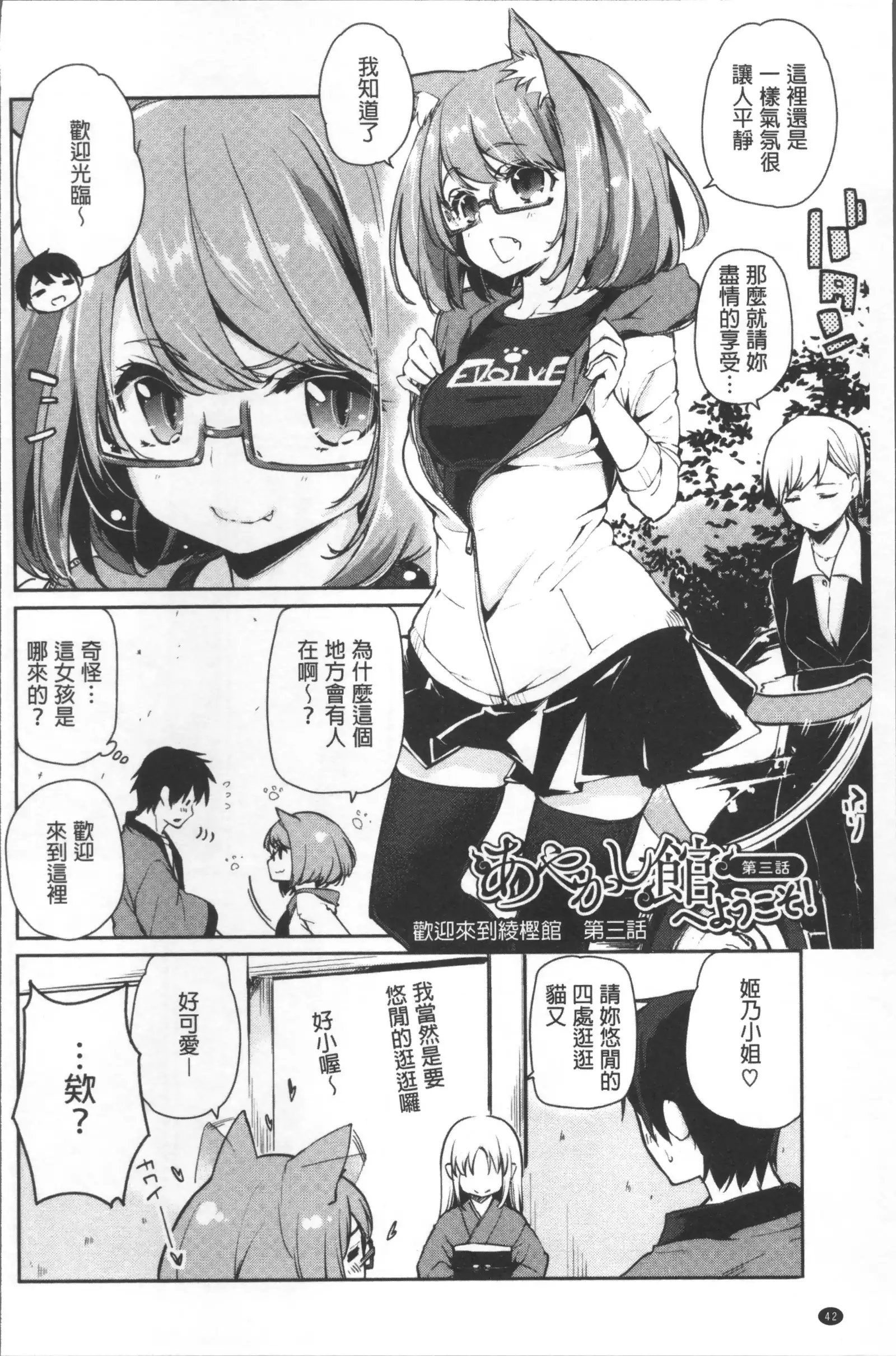 Ayakashi-kan e Youkoso! Ch. 1-10