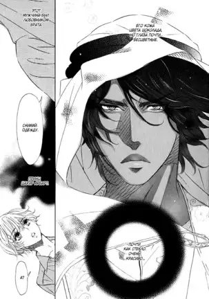 The Chains of the Hot Sand