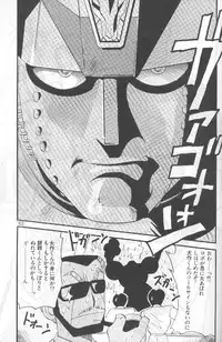 [Yabougumi (Hiroshi Kawamoto)] Yabou Kessen (Combattler V/ Giant Robo)