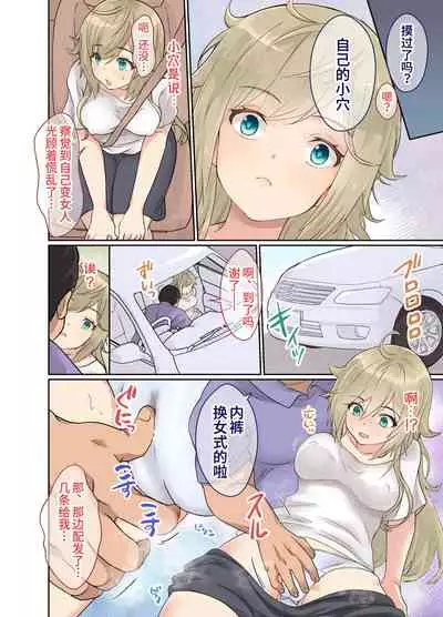 NEET no Ore ga Nyotaika Chiken ni Sanka Shite Mita! | 尼特族的我参加了女体化性转实验！