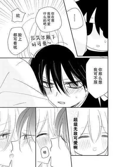 reitetsuna kimi no amai wana | 无情君王的甜蜜陷阱！？