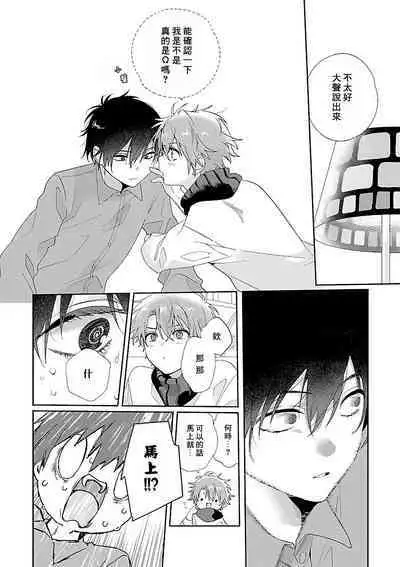 [Ono Rin] Uso-tsuki beta no unmei no koi | 骗子β的命运之恋 [Chinese]