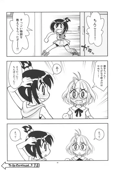 Hinnyuu Musume 43 Zouho-ban