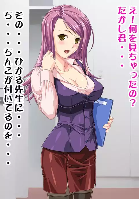 Sensei no Himitsu wa Ochinchin no Haeta Otokonoko dearukoto