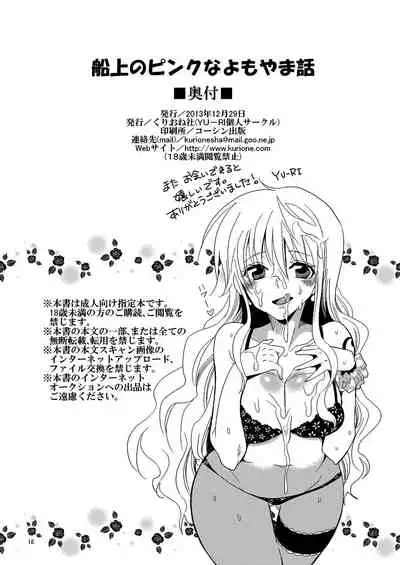 Senjou no Pink na Yomoyamabanashi