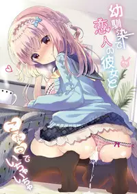 Osananajimi de Koibito no Kanojo to Kotatsu de Ichaicha