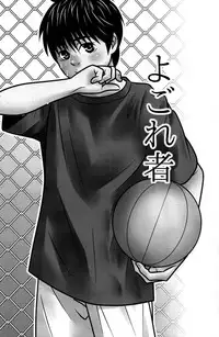 Sabawo (Transistor Angel) - Yogore Mono