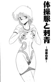[Moon Revenge (Miyuma Subaru)] Maso to Irezumi -Dorei Hakusho-