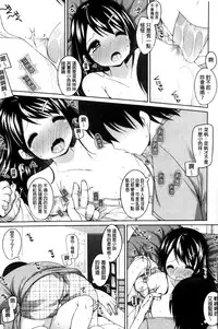 [Shouji Ayumu] Chiccha-na Onaka [Chinese]