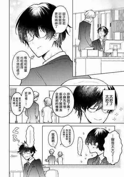 Mikoshiba-kun Goshimei Kudasai | 请指名我吧御子柴君 Ch. 1