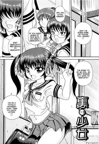 [Catapult] Ura Shoujo (Kuri-you kan Ch. 1) [English][LWB + LoliLoli Hunters]