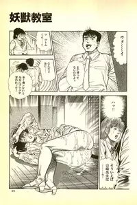 [Maeda Toshio] Youjuu Kyoushitsu 1 - Youjuu Shinryaku hen (Kyun Comics)