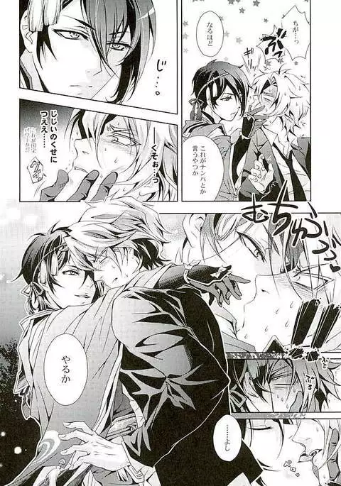 Youtou Inbu Mikazuki Munechika Hen