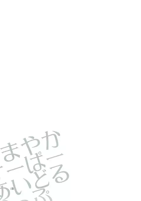 Amayaka Super Idol Lip