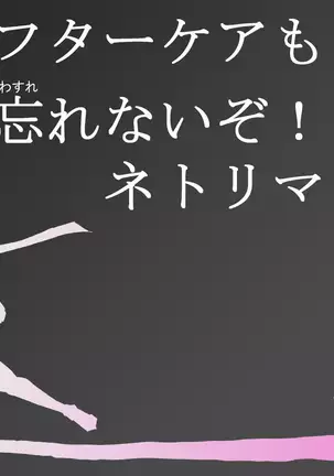 女体化ネトリマン