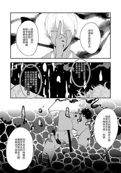 [Yamatomi] Ukiyo Tensei Kawatare Shinjuutan | 浮世轉生 薄暮情亡史 Ch. 1-6 [Chinese] [莉赛特汉化组]