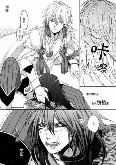 (REDRUM) [Zousui Hora (Kamisori)] Kowareta Hana (DRAMAtical Murder) | 破碎之花（戏剧性谋杀）[Chinese] [莉赛特汉化组]