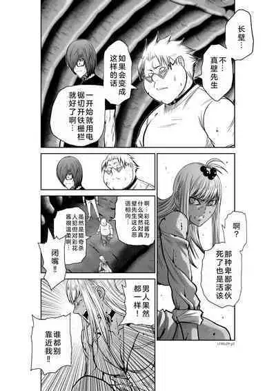 Chijou Hyakkai Ch26-30 Chinese Version「地上100阶」個人翻譯