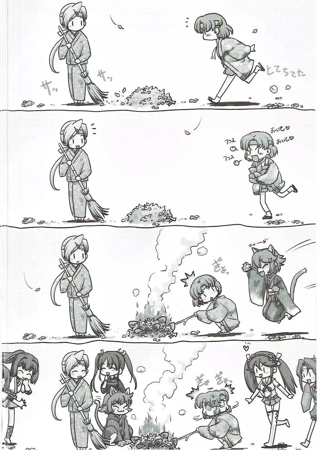 Chiyoda no Kyuujitsu