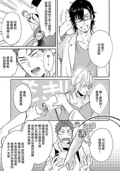 [Shidatsu Takayuki] Android ni H na Kaihatsu Saremashita!? | 我被智能机器人色情开发了!? [Chinese] [拾荒者汉化组] [Digital]