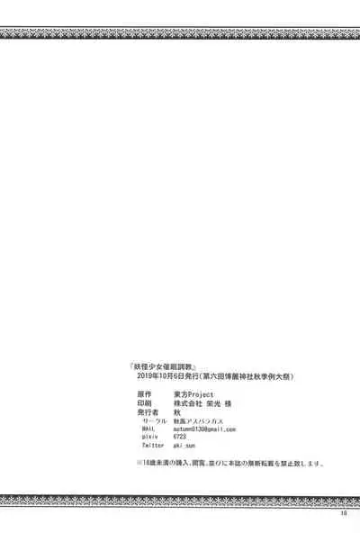 Youkai Shoujo Saimin Choukyou