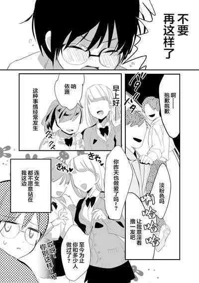 [Sugaraya (Sugara)] Ijira-me 〜 2-nen B-gumi no omocha 〜(zenpen)[中国翻訳]