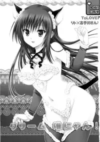 (C76) [USAUSA (Akira)] Cream Yui Nyan! (ToLOVE-Ru) [English] =FapWorthy=