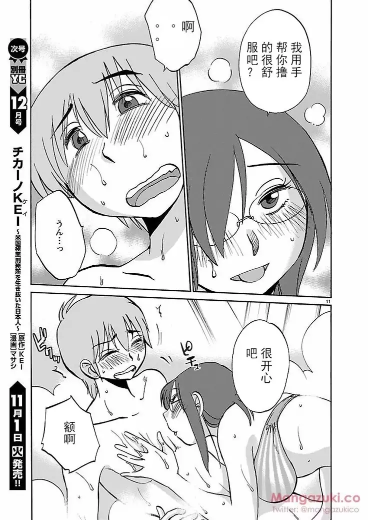 Rakujitsu no Pathos Ch. 24-30