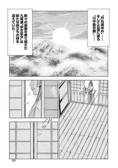 Kawanakajima Tsuya Kiri