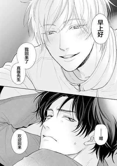 Toshiue no hitoーsecond bloomー｜年上之人—second bloom—Chinese]