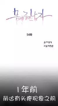 [Bak Hyeong Jun] Sweet Guy Ch.52-62 (Chinese)