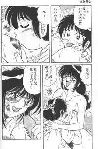 [Umino Sachi] Hokemon