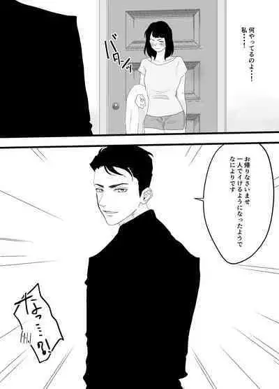 Fukanshou na Watashi ga Ikasareta Hanashi 2