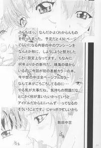 (C61) [Freedom Tomy R (Sanda Chuuko)] Senchoudogurai no Kage (Sister Princess)