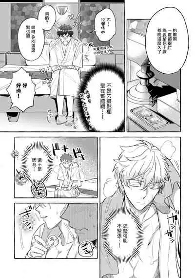 Shirouto nanoni Hameraremashita | 本是个外行，却被人欺负了 Ch. 1-4