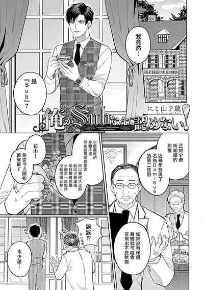 Dom/Sub Universe BL 01-03