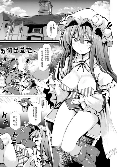 Sukidarake Patchouli-sama
