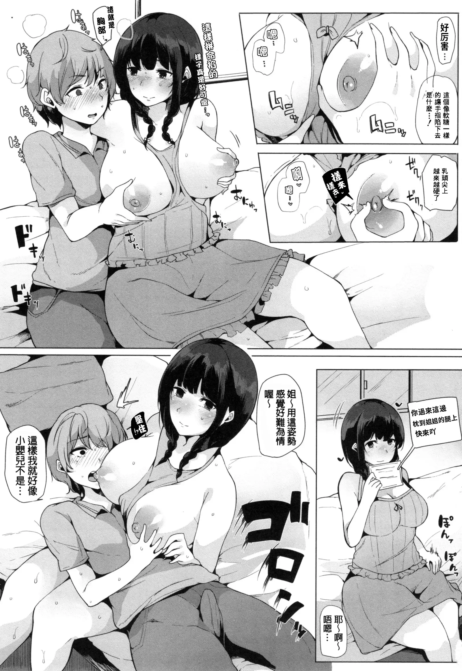 Onee-chan to Dekirukoto.