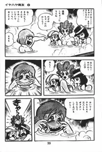 iyahaya nantomo vol 2