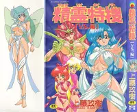 [Kamitou Masaki] Seirei Tokusou Fairy Saver [vs. Hen]