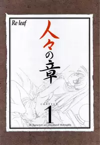 [CARNELIAN] Re-leaf Kouryaku & Settei Shiryoushuu