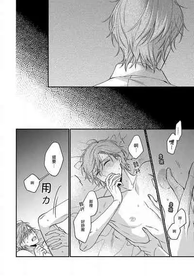 Bukiyou na Hakui no Nugashikata | 脱掉白衣的笨拙方法 01-03