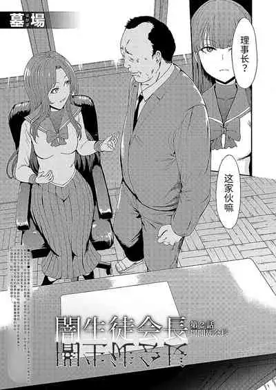 Yami Seito Kaichou Ch. 2