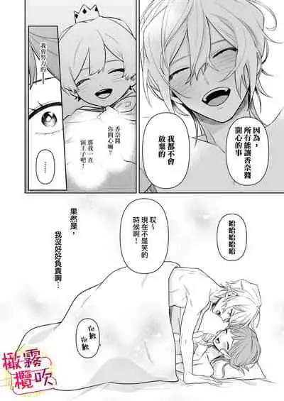 一色藤 ラブシーン前に抱かれますっ～幼馴染のイケメン俳優はマネージャーが好きすぎ 帥氣演員弟弟超喜歡經紀人姐姐 【霧吹弥生漢化組x橄欖漢化組】