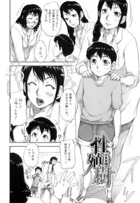 [Saiyazumi] Seishokuki ~Hatsujou Panic Toshi~