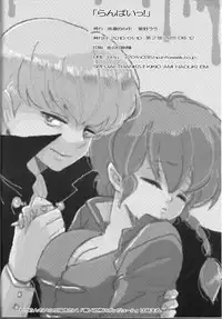 [Romantic Shinjuu (Hoshino Lala)] Ranpai (Ranma 1/2) [English] [SaHa]
