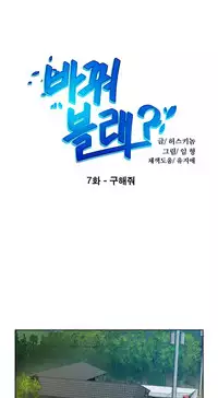 Change Partner Ch.1-16 (English) (Ongoing)