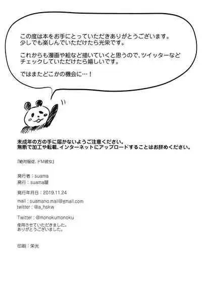 Zettai Fukujuu, Do-M Kanojo