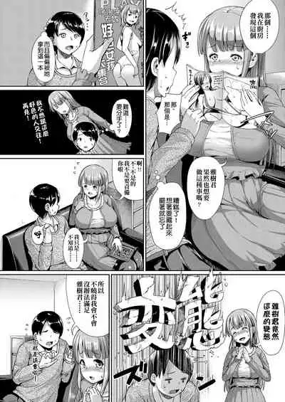 Fuwatoro Kanojo. | 輕柔即溶彼女。